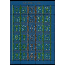 1981. Færøerne. Julemærkeark. Ufoldet. Udskæringer i kirkestole.